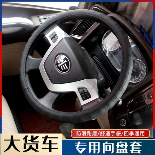 大货车专用解放J6P/JH6豪沃T7H/380/TX45cm德龙M3000S方向盘把套