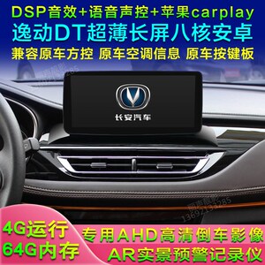 适长安CS75新悦翔V7逸动DT睿骋锐程CC安卓智能车机导航中控屏全景