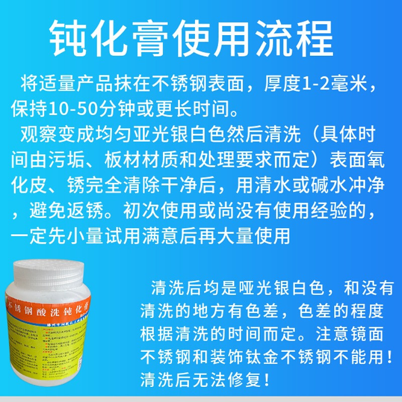 钝化膏不锈钢酸洗钝化膏316不锈钢钝化液304纯化酸洗膏25公斤大桶
