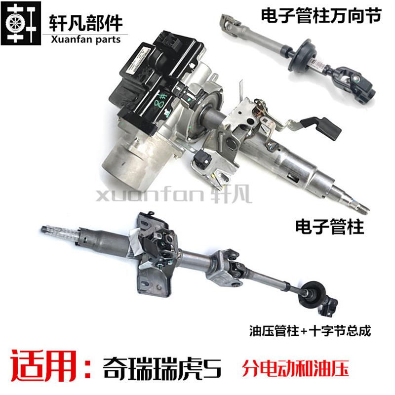 奇瑞瑞虎5转向管柱下轴头 电子方向助力方向机十字节万向节总成