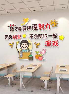 中小学教室班级墙面背景布置装饰贴画学生宿舍寝室励志激励标语贴
