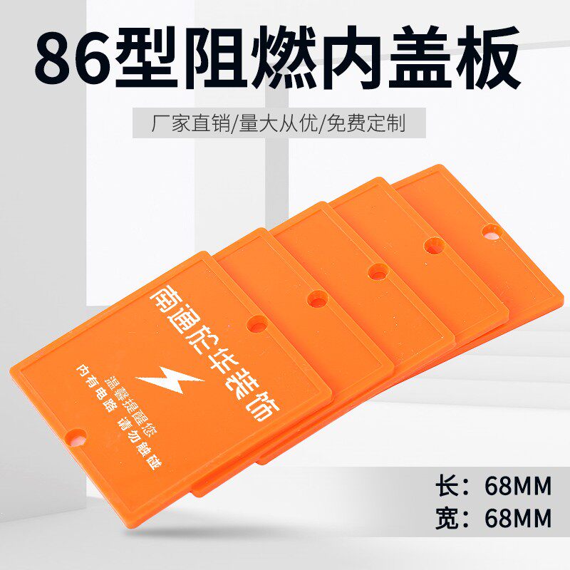 86型号线盒盖装修工程盖板 pvc阻燃底盒盖板定制线盒保护盖线盒盖