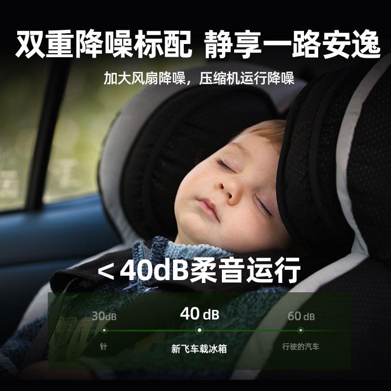 Frestec新飞压缩机车载冰箱 12V 24V双温区冷冻冷藏