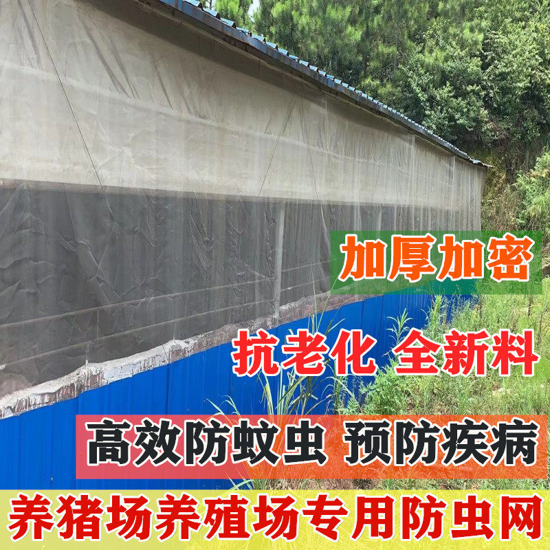 防虫网纱网窗纱防苍蝇蚊子大棚果树杨梅树农用养猪场尼龙加厚加