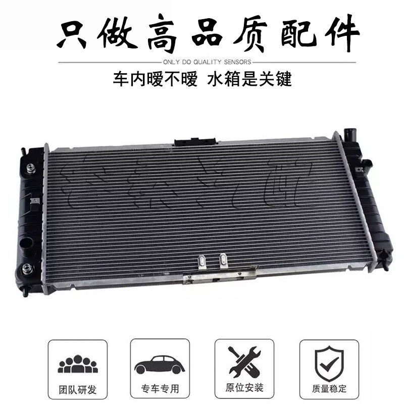 适用于别克君威君越威朗GL8陆尊水箱总成散热器散热网冷却液散热