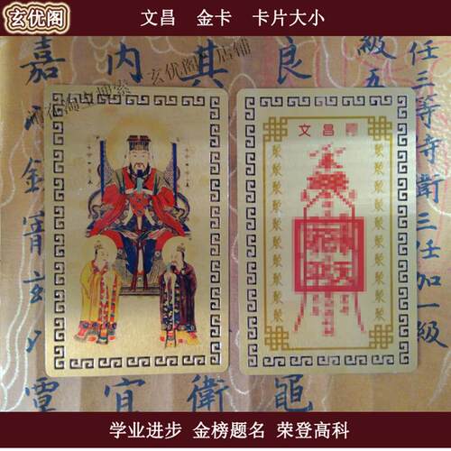 2026文哲大将军太岁金卡马值马刑鼠冲牛害兔破生肖文昌帝