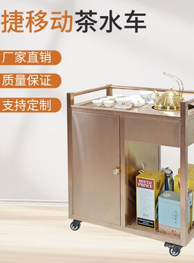 不锈钢玫瑰金半包式轻奢茶水车多功能茶车酒店茶楼茶室可移动推车