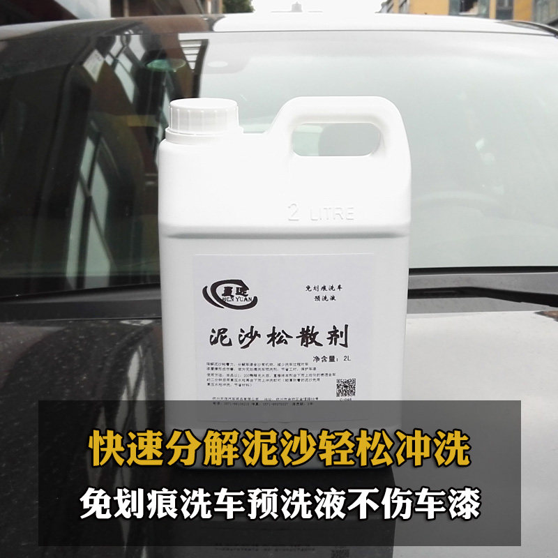 免擦拭洗车液泥沙松散剂预洗液汽车软化式泡沫强力去污搽免洗清洁