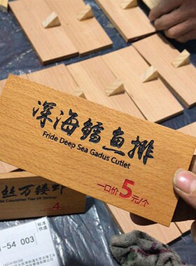 定制菜牌日式料理雕刻木牌三角桌号牌挂牌标签牌台签名字牌价格牌