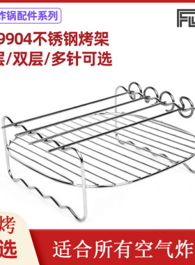 利值空气炸锅配件加厚304不锈钢双层烤架蒸架土司架锅内支架套装