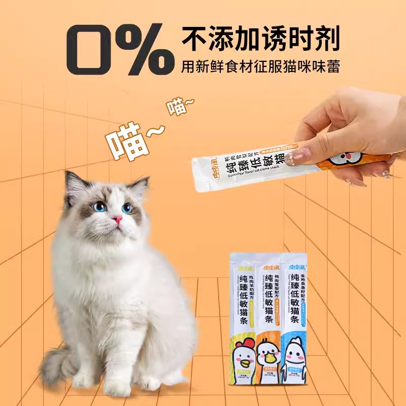 皮皮淘纯臻系列低敏猫条0添加宠物零食营养猫湿粮亮泽毛发三个月图片