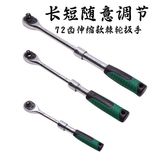 伸缩棘轮扳手快速扳手小飞中飞大飞套筒扳手工具双向72齿棘轮扳手