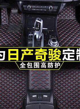 奇骏脚垫 2019款东风20新奇骏 2020全大包围汽车防水2014专用脚垫