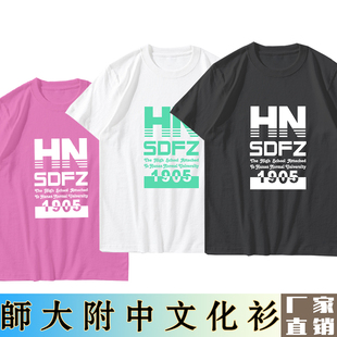 湖南长沙师大附中校服文化衫中学生棉短袖高中初中服男女T恤TEE