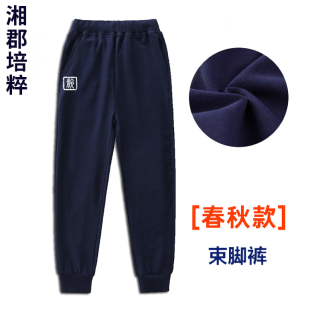 湘郡培粹校服长郡中学校服卫裤男女同款可定制棉氨纶裤子长裤春秋