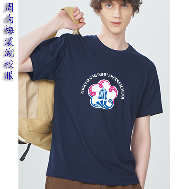 周南梅溪湖夏季校服短袖纯棉T恤男女同款可定制班服文化衫 - 实物图