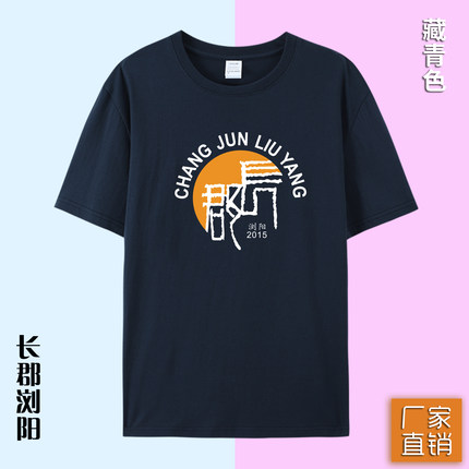 长郡浏阳中学夏季校服短袖纯棉T恤衫文化衫男女同款实验小学