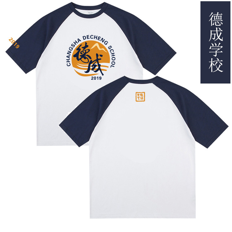 长沙市德成学校夏季校服中学生棉T恤短袖度短裤男女同款长郡