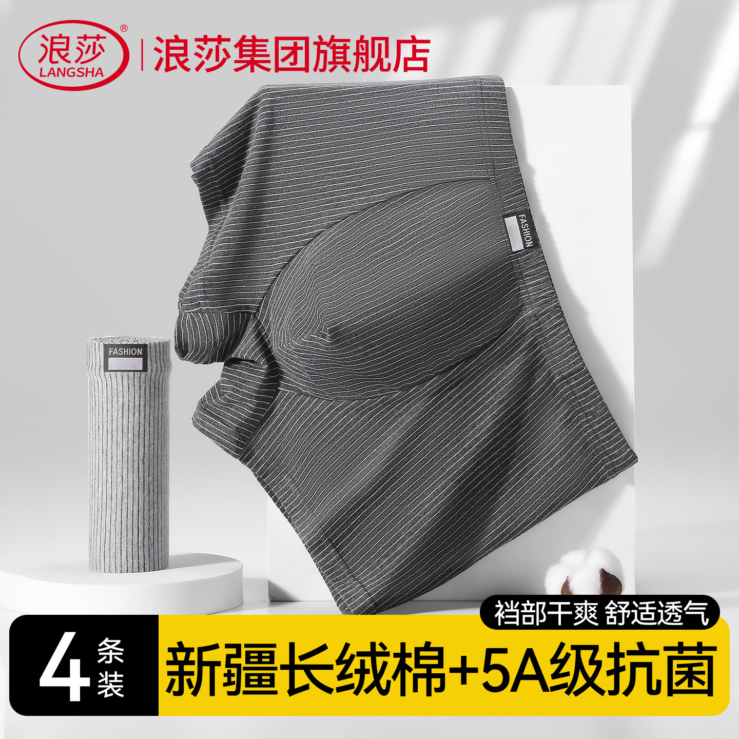 浪莎男士内裤男款纯棉条纹抗菌中老年四角裤衩男生透气平角短裤头