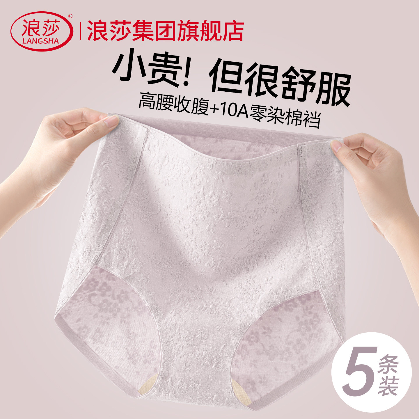 浪莎高腰内裤女士纯棉10A抗菌加长裆2026新款提花无痕收腹三角裤