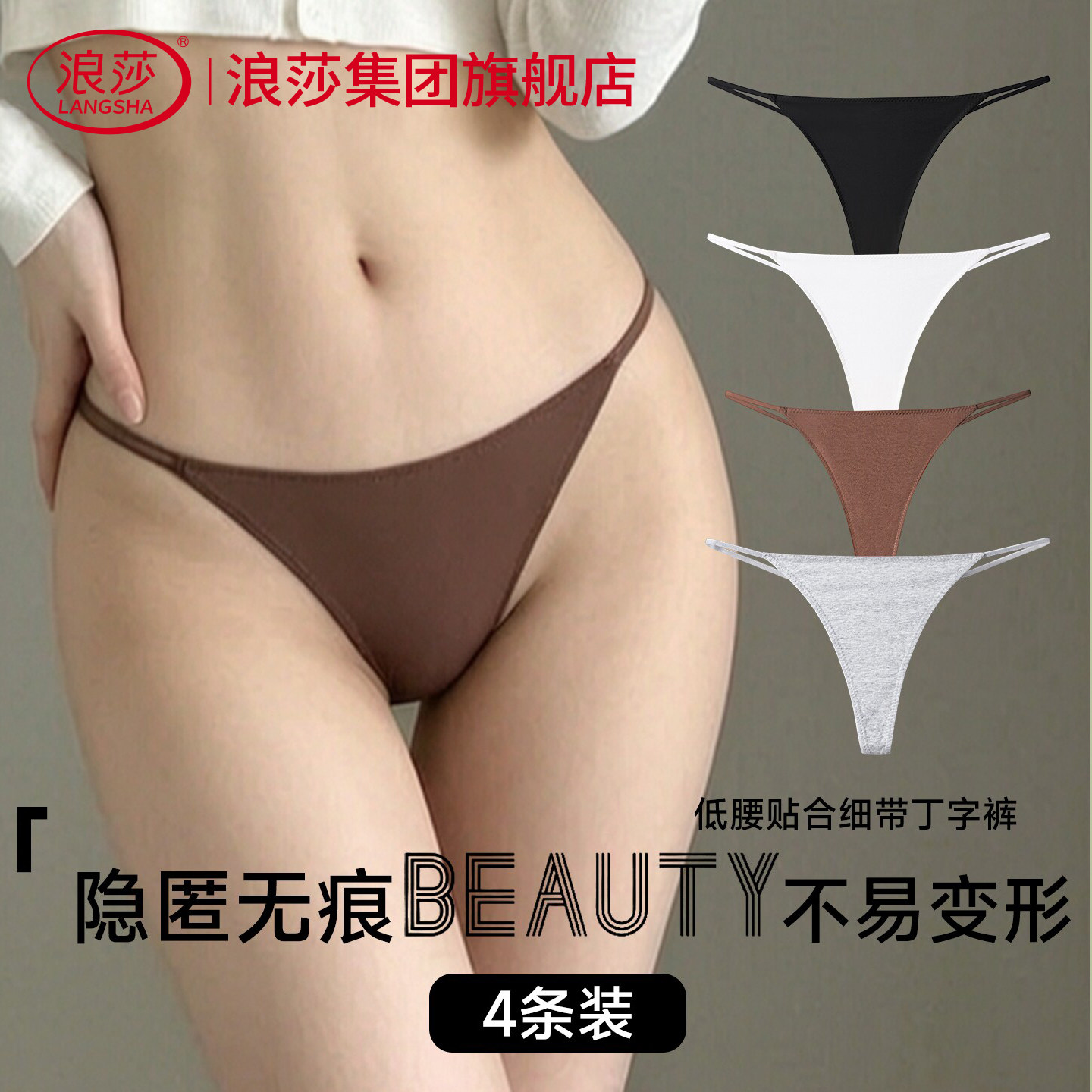 浪莎纯棉内裤女士性感丁字2026新款运动小心机不夹臀纯欲三角短裤