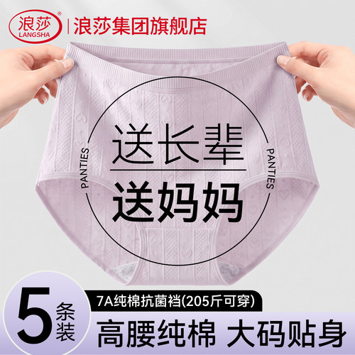 浪莎7A抗菌高腰妈妈三角裤