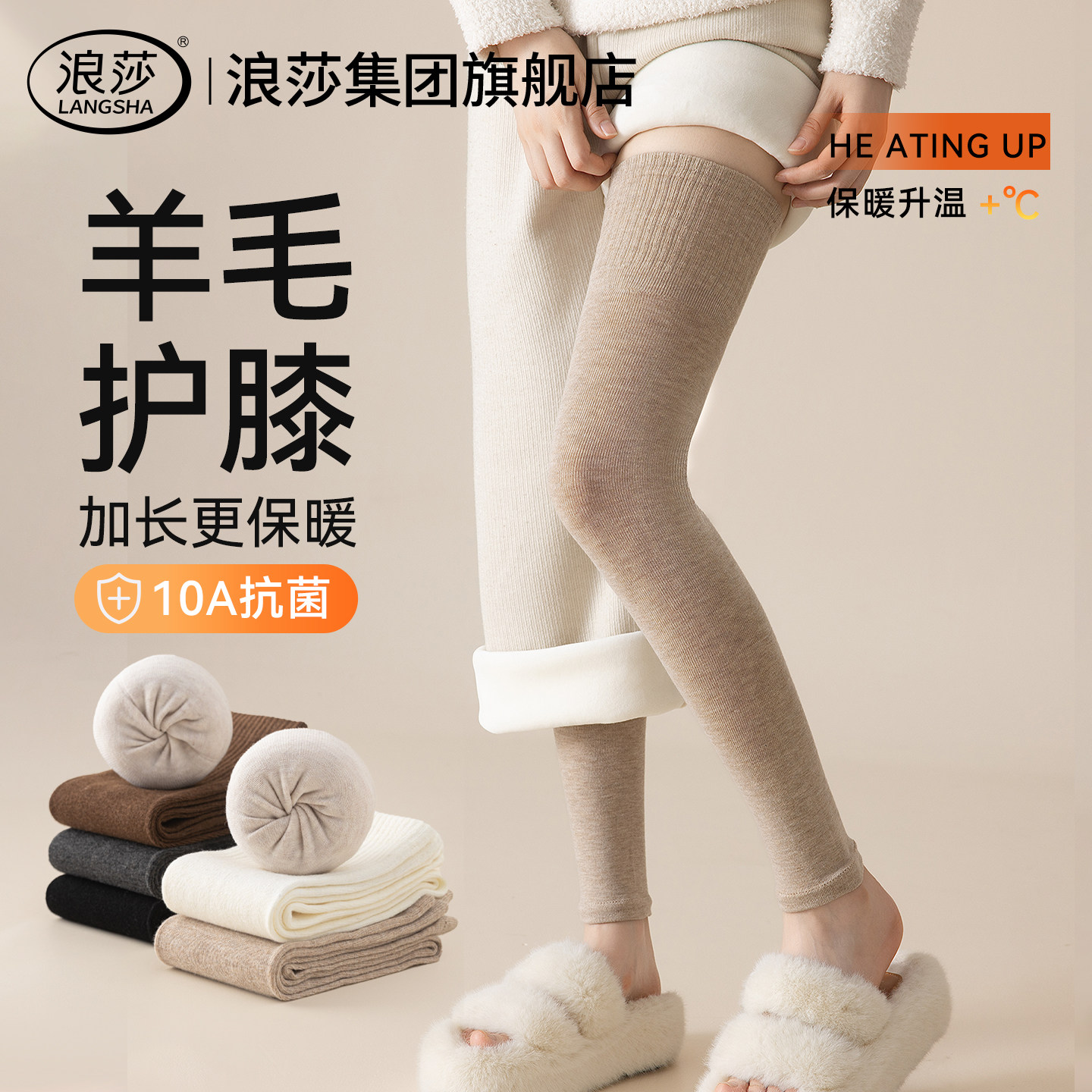 浪莎羊毛护膝袜子女秋冬款长筒袜套加厚保暖护腿袜加长过膝袜春秋