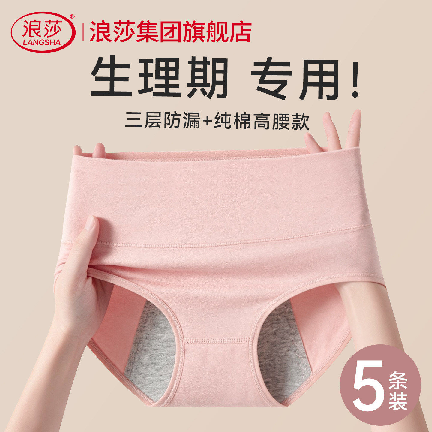 浪莎高腰纯棉生理期内裤女抗菌裆加宽加大防侧漏姨妈裤月经期短裤
