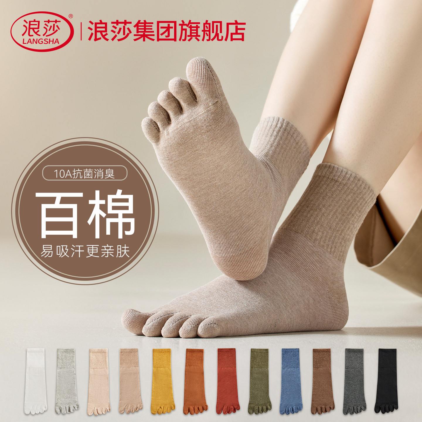 浪莎五指袜子女中筒袜纯棉抗菌防臭吸汗2026新款爆款女士分趾袜子