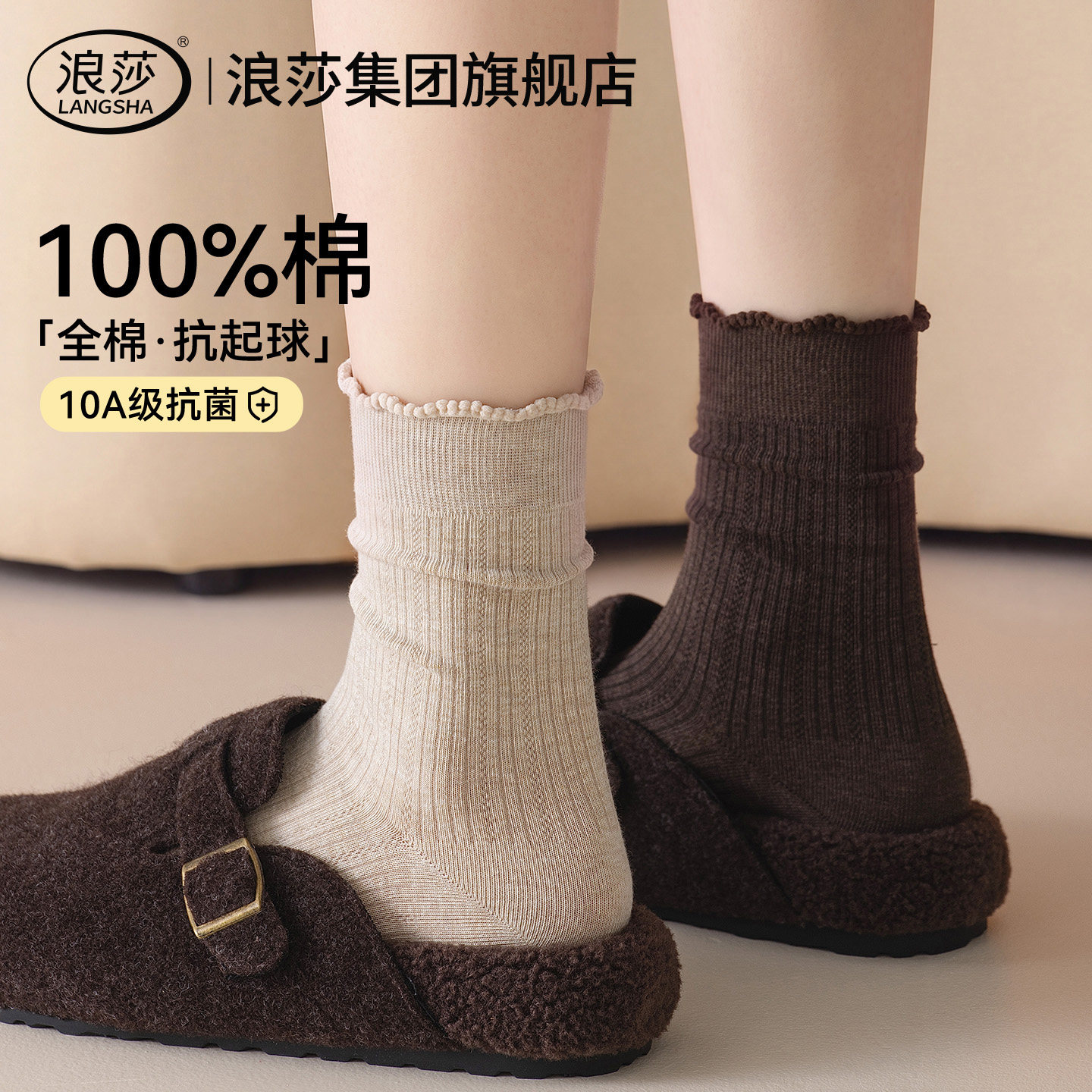 浪莎100%棉袜子女款秋季纯棉中筒袜无骨花边月子袜配勃肯鞋堆堆袜