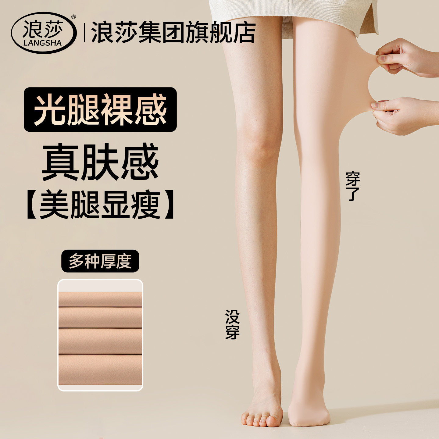 浪莎裸感光腿神器连裤袜丝袜女秋冬加绒加厚肉色美腿显瘦打底裤