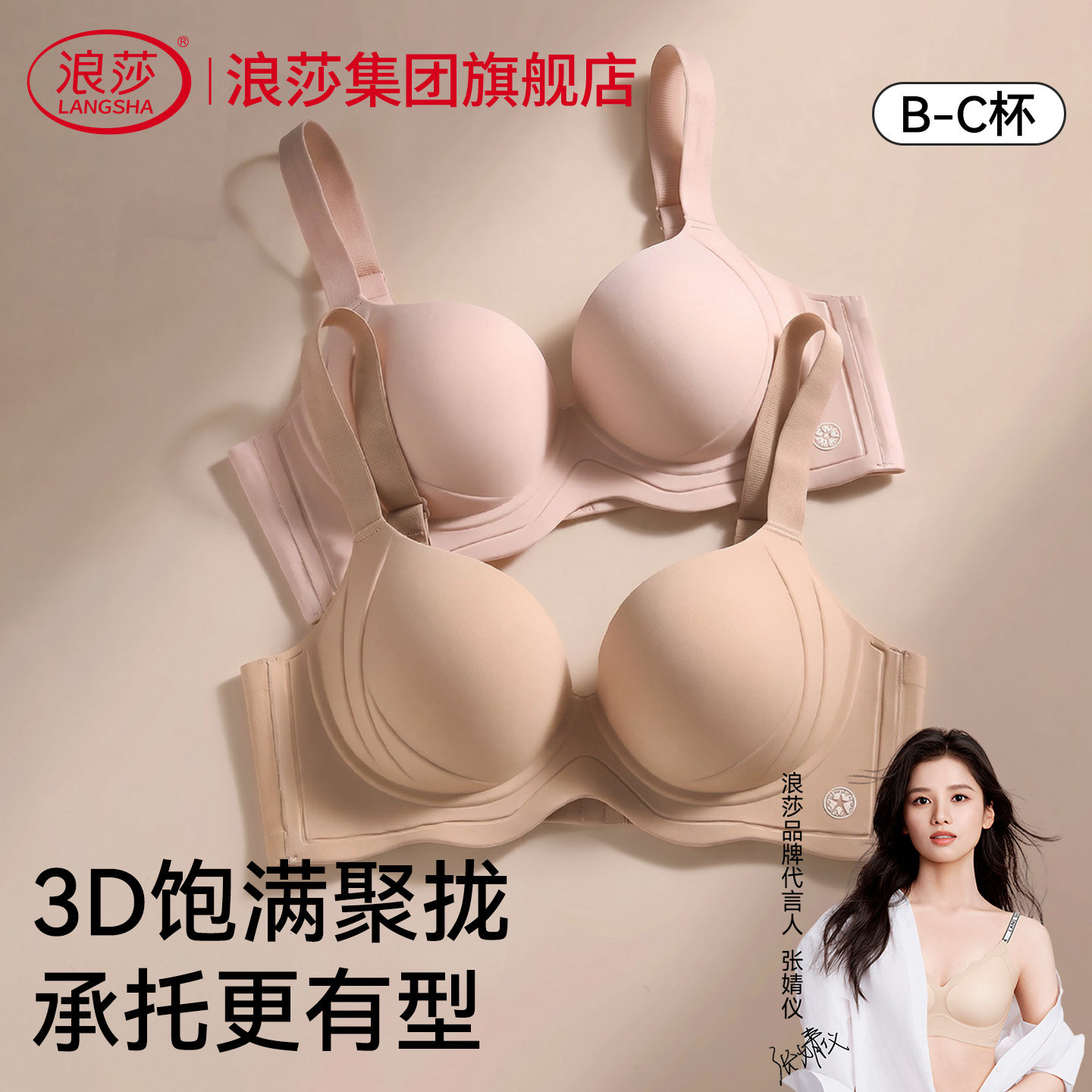 浪莎粉底液无痕内衣女大胸显小显圆圆杯聚拢防下垂2026新款文胸罩