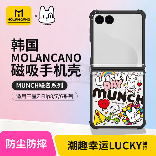 韩国MOLANCANO三星折叠手机壳磁吸新款幸运蒙克小狗小众适用Galaxy Z Flip8透明防摔7保护套可爱外壳6卡通ins