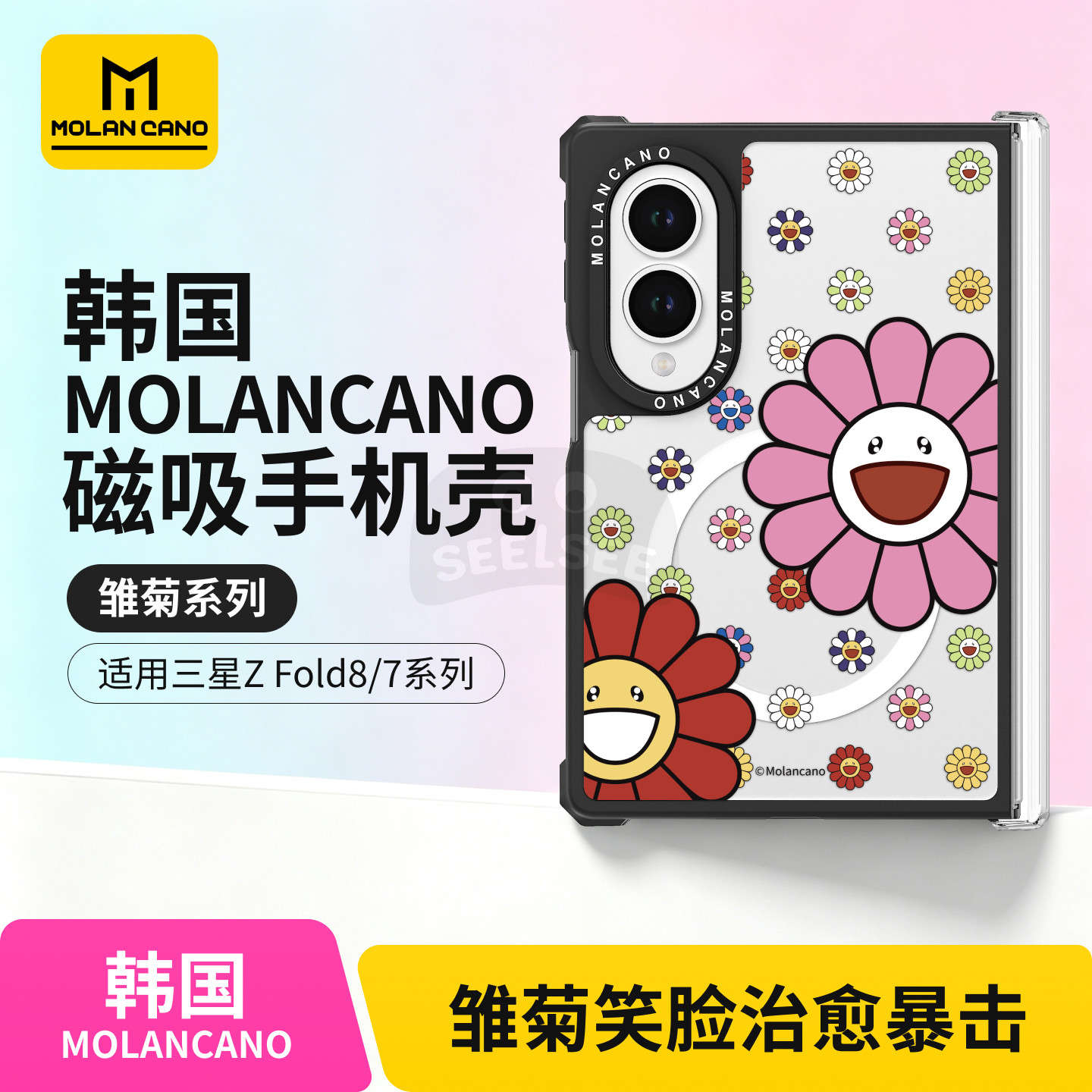 韩国MOLANCANO三星Galaxy Z Fold8透明磁吸手机壳新款Ultra折叠屏保护套适用fold7笑脸雏菊气囊防摔治愈外壳
