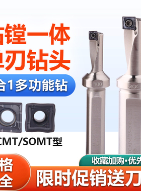 单刃U钻TCAP钻镗车一体刀杆配套QCMT刀片抗震数控车刀杆