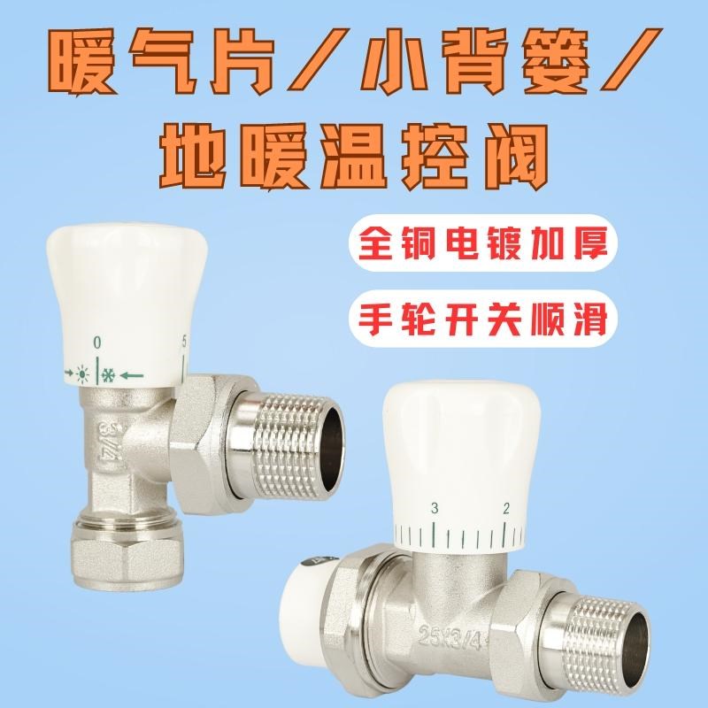 暖气片小竹篓地暖管铝塑管4分PPR6分全铜调节角阀开关直阀温控阀