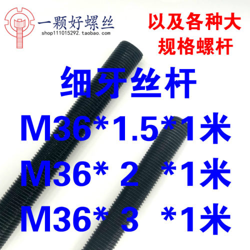 M36*2螺距丝杆8.8级高强度牙条 中碳钢材质客制化螺杆制造 国标发