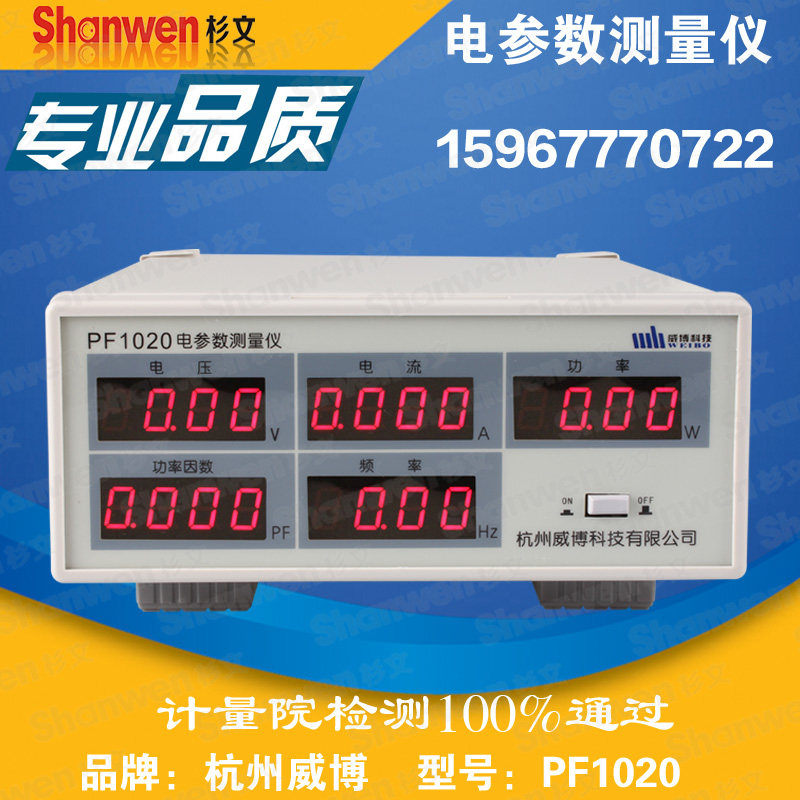 威博电参数测量仪 品牌功率计PF1020/PF140A