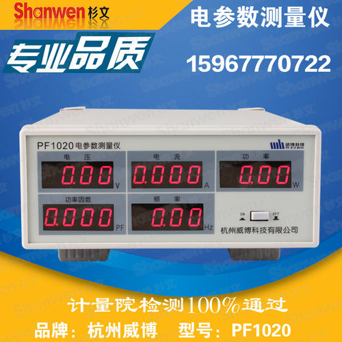 威博电参数测量仪 品牌功率计PF1020/PF140A