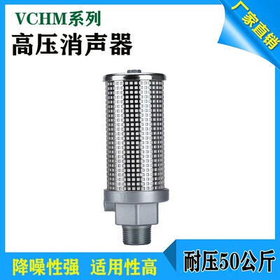 高压消声器VCHN4-06 10 12吹瓶机排气消音器VCHM3-04吹塑机6分1寸
