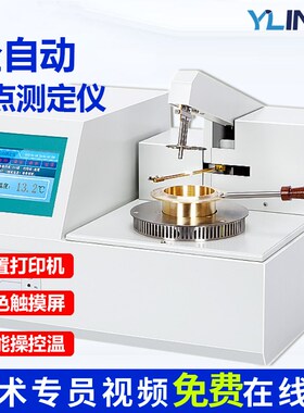 全自动开口闭口闪点测定仪柴油润滑油闪点测试仪室友油品类检测仪