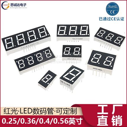 0.28 0.36 0.4 0.56英寸数码显示管1 2 3 4位共阴共阳时钟数字LED