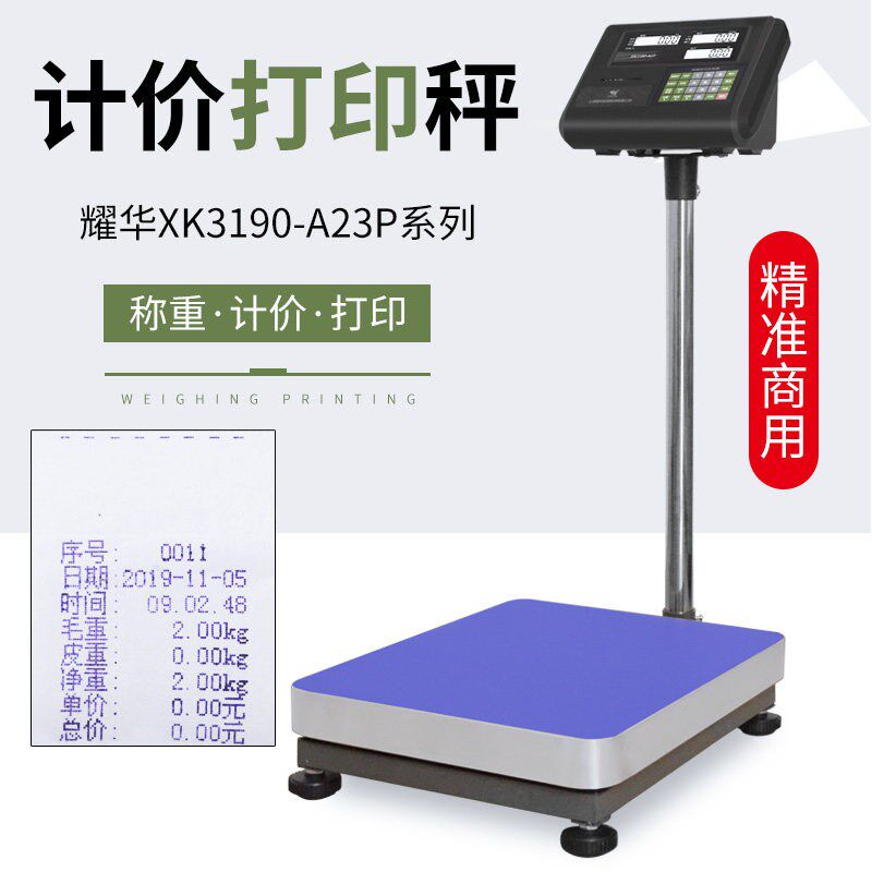 上海耀华电子秤XK3190-A23+p 打印小票称计重计价打印称75kg150kg