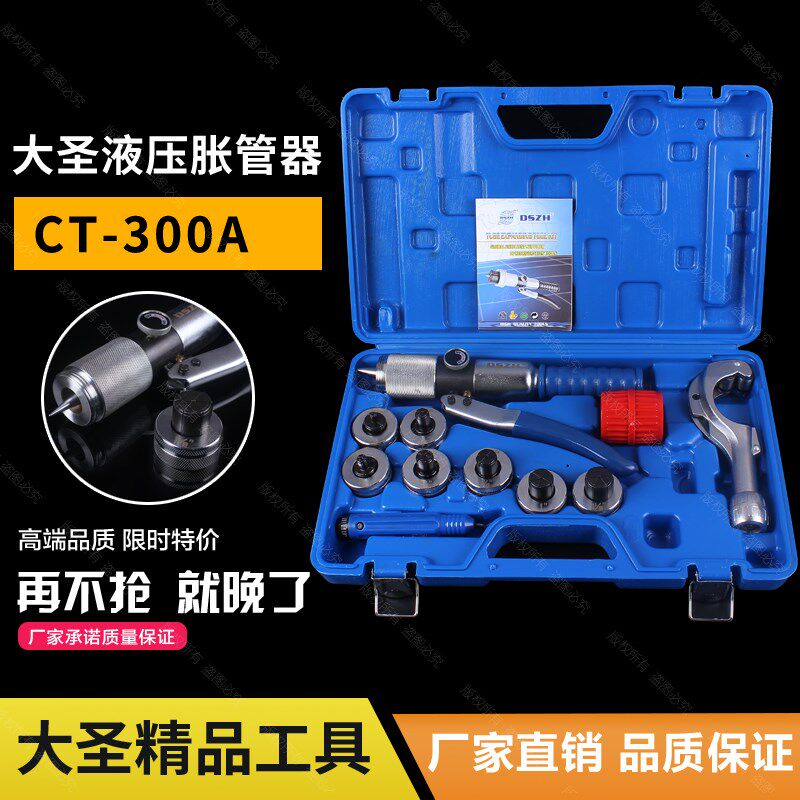 包邮大圣原装 液压/手动胀管器 铜管胀口器制冷工具6-42mm
