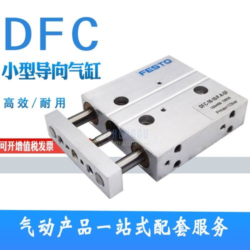FESTO导向气缸DFC-4-10-P-A-GF DFC-6-5-10-10-15-20-30-P-A-GF