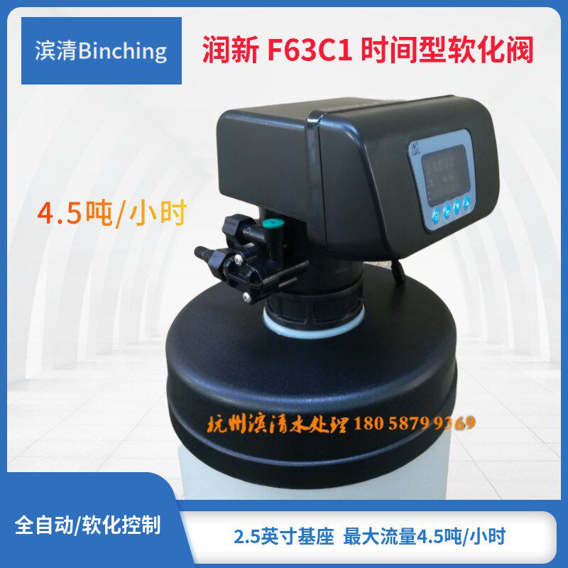 特价 F63C1润新水处理控制阀 时间型 软水多路阀 3-4吨 1寸接口