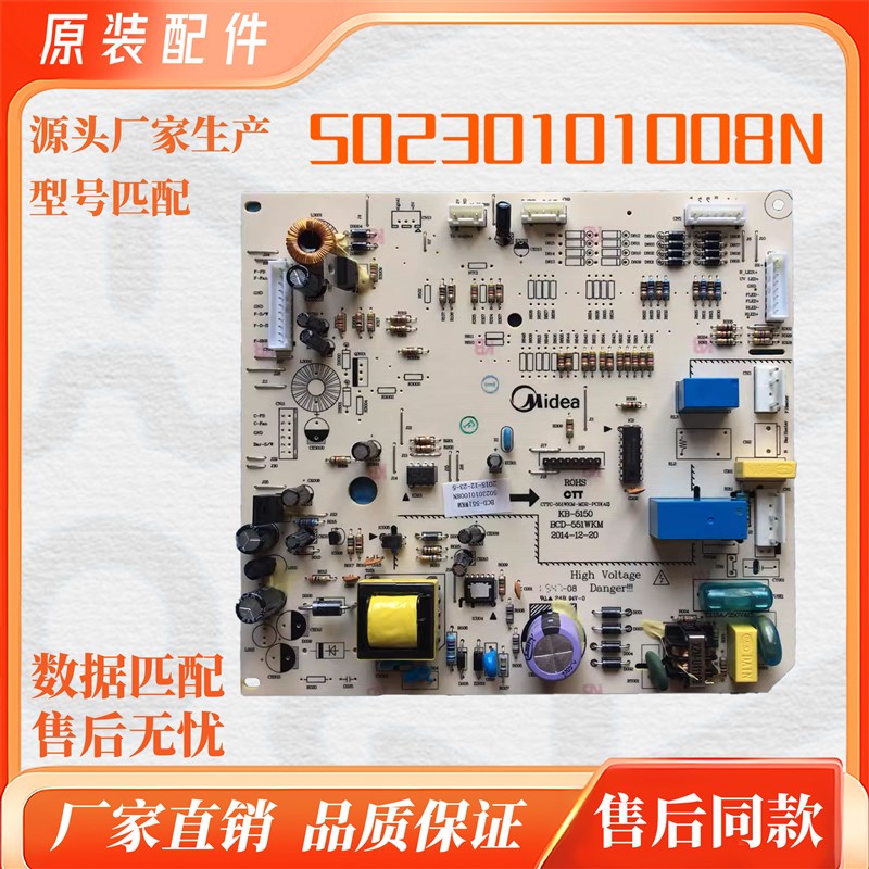美的冰箱原装主板 控制板 50230101008N BCD-551WKM 电脑板电源板