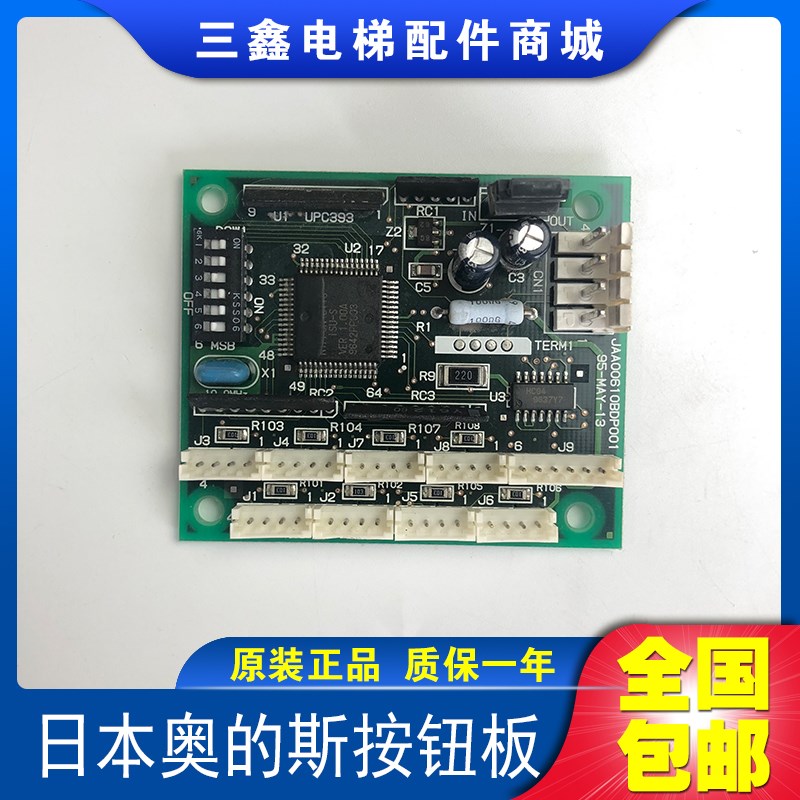 日本奥的斯JAA26807BDP001按钮板JAA00610BDP001电梯配件原厂正品