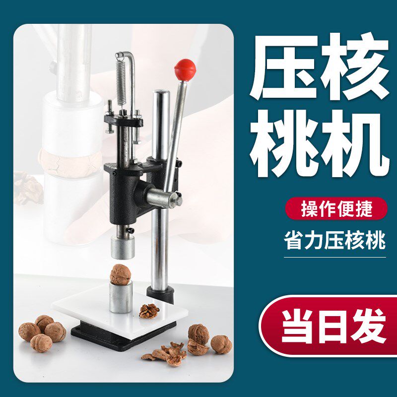 压核桃神器核桃夹手动家用夹核桃工具压核桃钳子夹胡桃夹子商用
