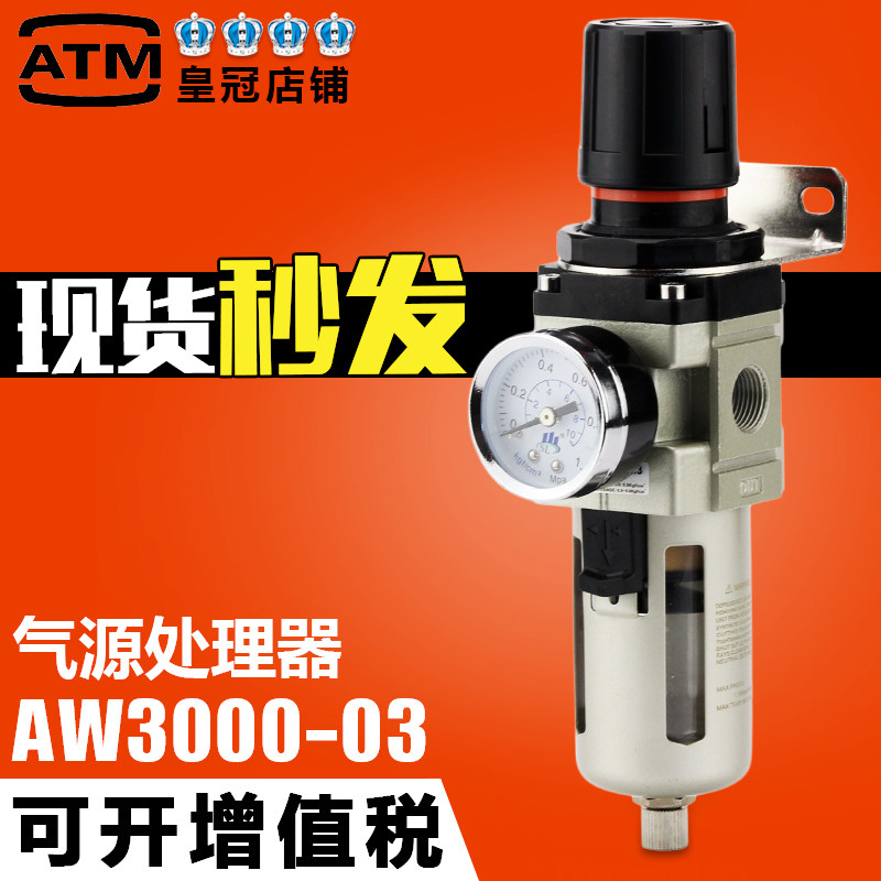 气动气动空压机气源处理器单联件AW3000-03D空气过滤减压调压阀